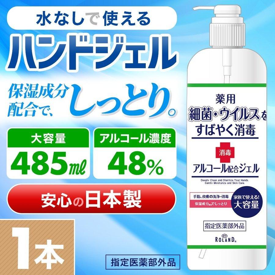 アルコール ハンドジェル 485ml 消毒液 日本製 除菌 手指 アルコール エタノール 消毒 指定医薬部外品 薬用 大容量 アルコールハンドジェル Attention 通販 Yahoo ショッピング