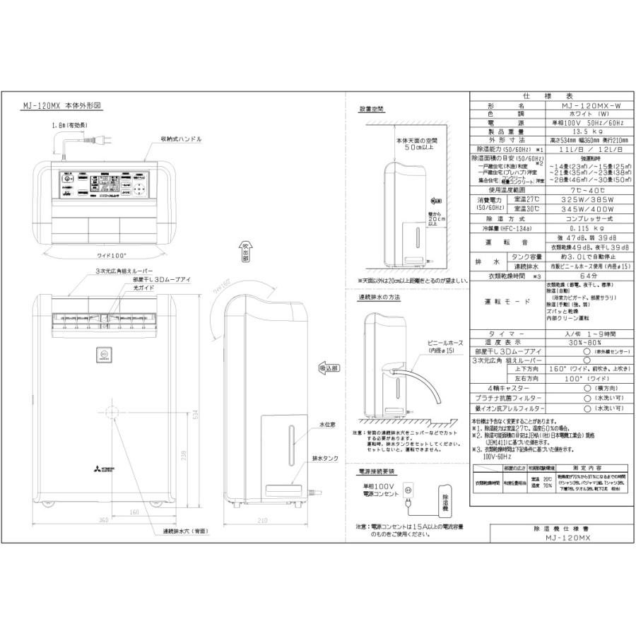 三菱（MITSUBISHI） 除湿機 衣類乾燥機 MJ-120MX-W 三菱電気
