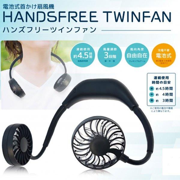 首掛け扇風機 電池式 ハンディファン 静音 軽量 携帯用 首掛けタイプ