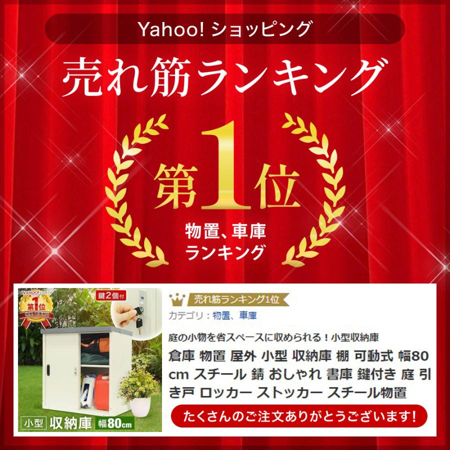 倉庫 物置 屋外 小型 収納庫 棚 幅80cm 可動式 スチール 収納ボックス ベランダ ポリタンク 錆 おしゃれ 庭 引き戸 ロッカー スチール物置 :000000128360:attention - 通販 - Yahoo!ショッピング 倉庫 物置 屋外 小型 収納庫 棚 幅80cm 可動式 スチール 収納ボックス ベランダ ポリタンク 錆 おしゃれ 庭 引き戸 ロッカー スチール物置 :000000128360:attention - 通販 - Yahoo!ショッピング