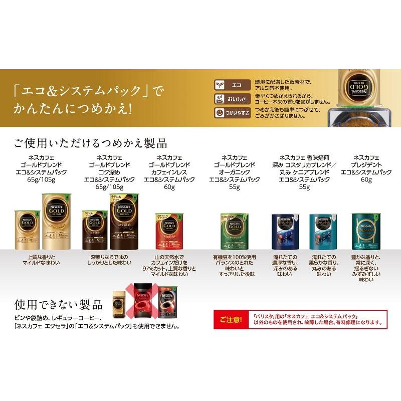 ネスカフェ ゴールドブレンド バリスタ 50 本体 フィフティ 最安値