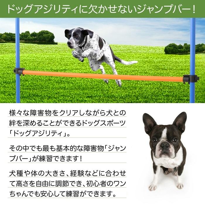 ドッグアジリティ トレーニング アジリティー ペットアジリティ 犬 ジャンプバー ハードル 犬用 ドッグ｜attention8-25｜02