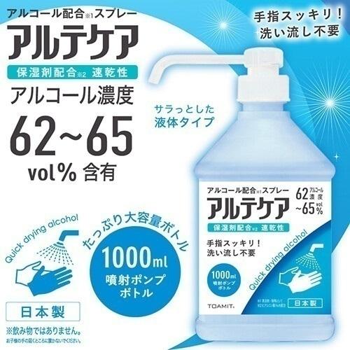 アルコールスプレー 日本製 手指 消毒 アルコール濃度 65vol％ 速乾