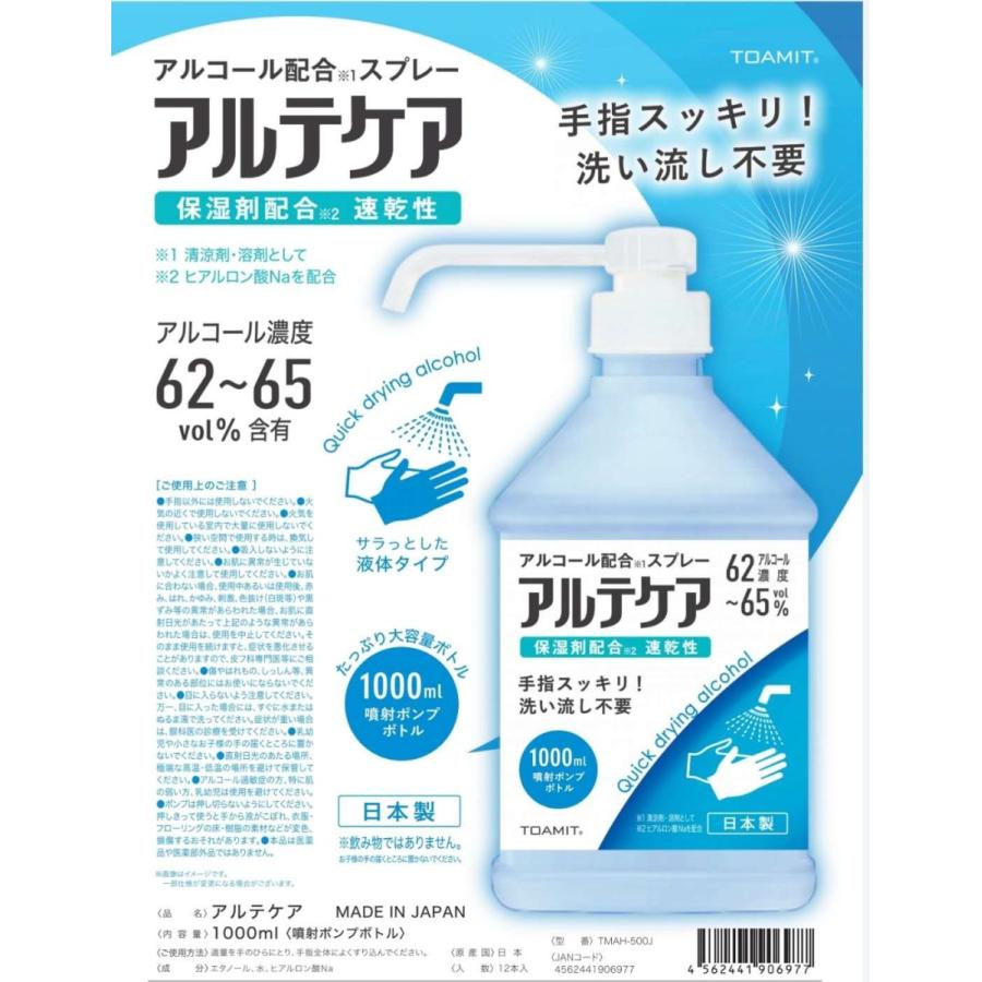 アルコールスプレー 日本製 手指 消毒 アルコール濃度 65vol％ 速乾
