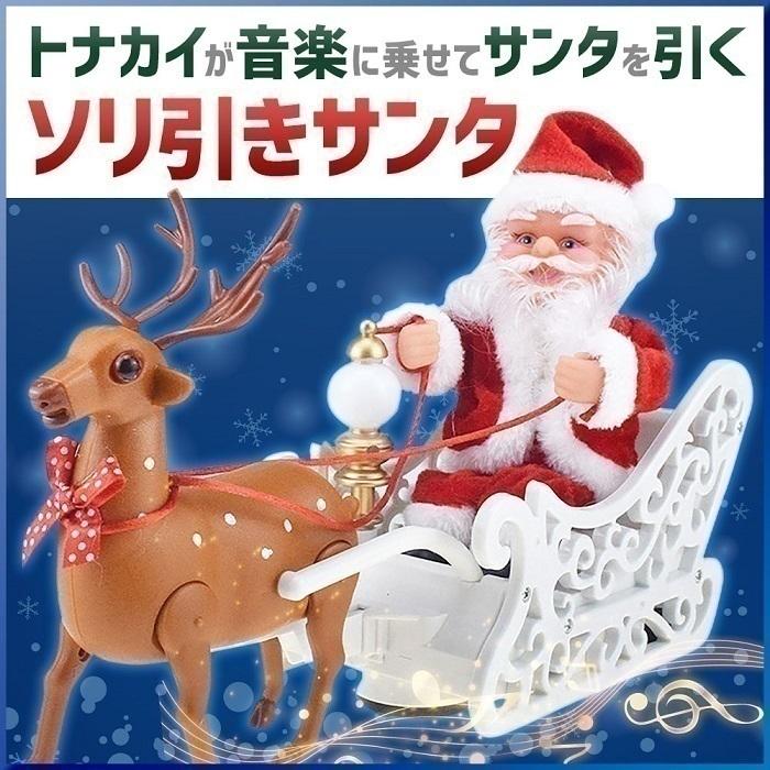 サンタクロース おもちゃ トナカイ ソリ 人形 置物 動く サンタクロース おもちゃ トナカイ ソリ 人形 置物 動く