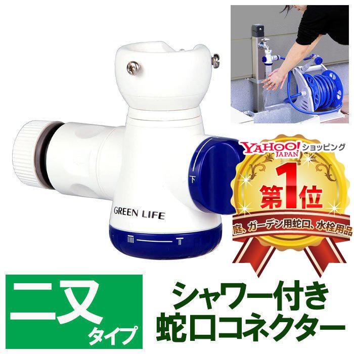 蛇口 シャワー 二又タイプ SJC-01 蛇口コネクター 節水 キッチン