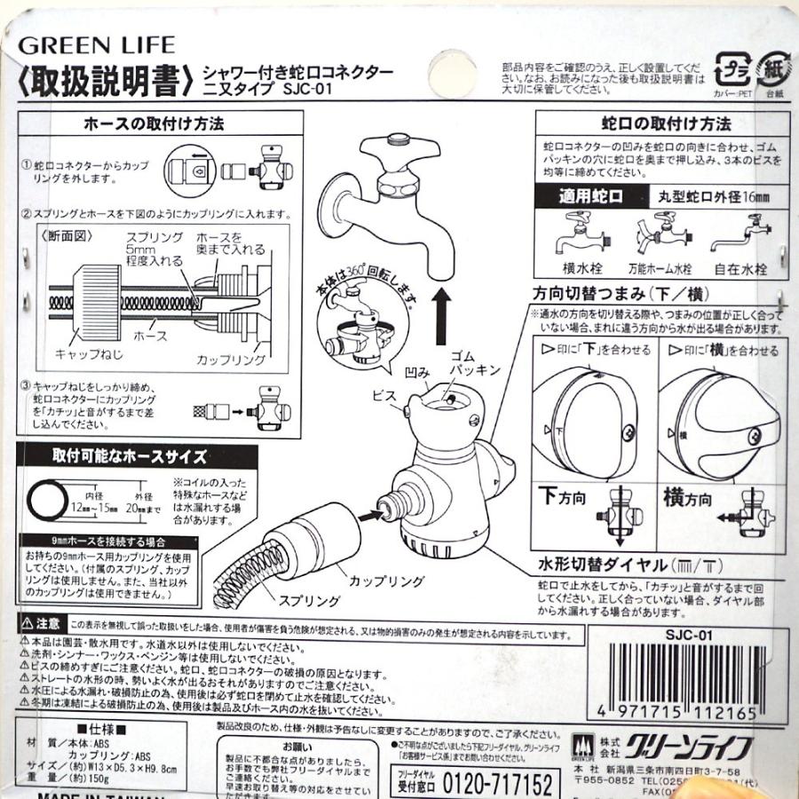 蛇口 シャワー 二又タイプ SJC-01 蛇口コネクター 節水 キッチン