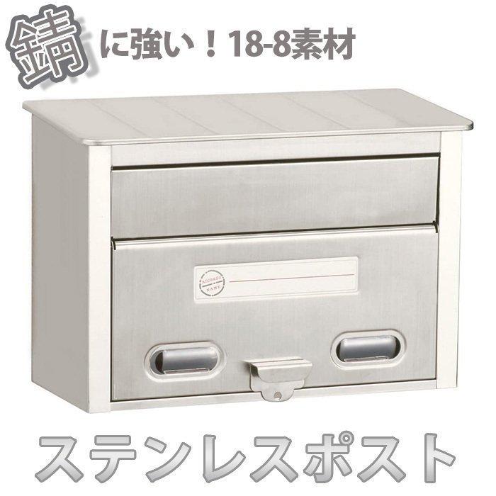 ポスト ステンレス 壁掛け PH-30 郵便ポスト シンプル おしゃれ