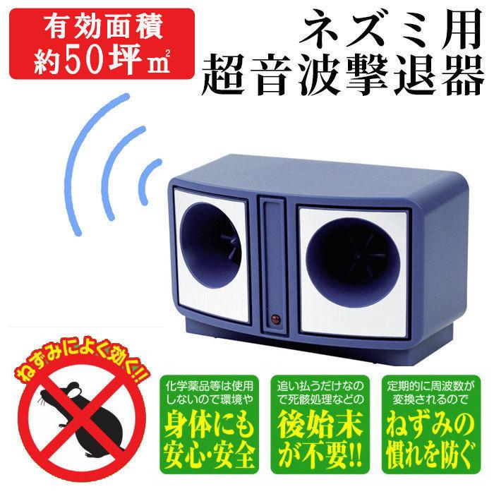 大人気の ネズミ退治 効果 超音波発生器 ねずみ ネズミ 撃退機 対策 動物撃退器 屋根裏 ダブルスピーカー コンセント 広範囲 超音波 鼠 害獣 駆除 ネズミ駆除剤 大人気の ネズミ退治 効果 超音波発生器 ねずみ ネズミ 撃退機 対策 動物撃退器 屋根裏 ダブルスピーカー コンセント 広範囲 超音波 鼠 害獣 駆除 ネズミ駆除剤