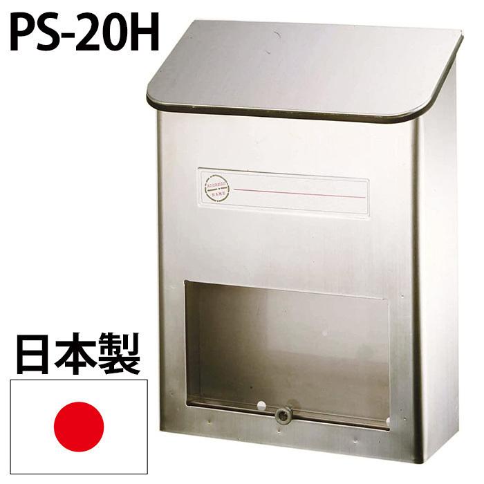 GREEN LIFE（グリーンライフ） ポスト ステンレス 壁掛け PS-20H 郵便 
