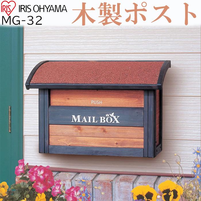 ポスト おしゃれ 壁掛け 木製 Mg 32 アイリスオーヤマ 郵便ポスト 屋外用 防水 玄関 アンティーク 宅配ボックス 郵便受け サイズ 対応 Attention 通販 Yahoo ショッピング