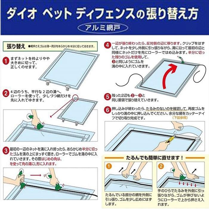 網戸 貼り替え 防虫ネット 日本製 91cm×1.95m ダイオ化成 ペット