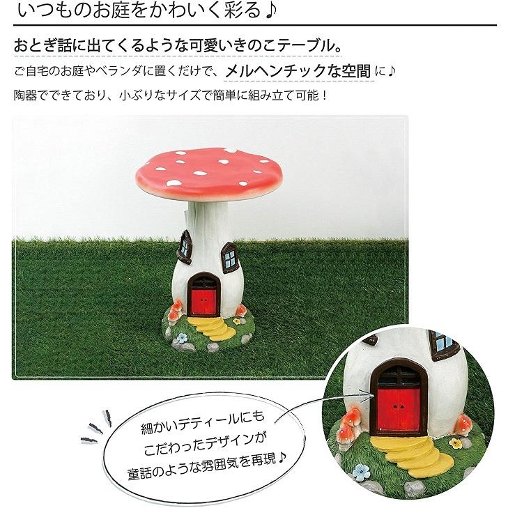 ガーデンテーブル おしゃれ 机 きのこ きのこテーブル 屋外 屋内