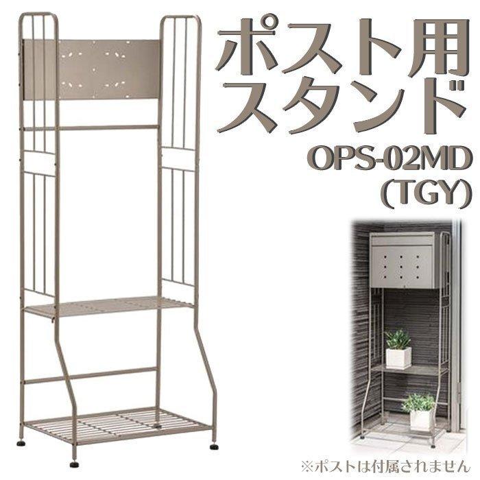 GREEN LIFE ポストスタンド 置き型 ポスト シンプル 固定