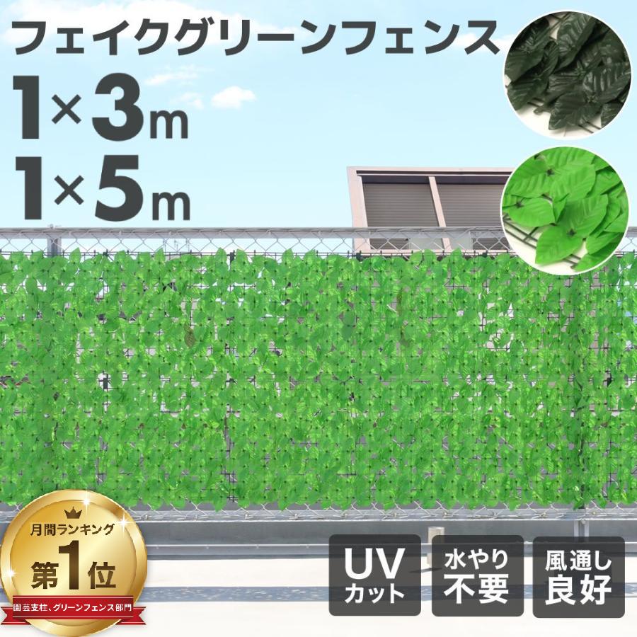 グリーンフェンス 1m×3m 目隠し 5本セット グリーンフェンス 1m×3m 1m×5m ガーデンフェンス フェイクグリーン
