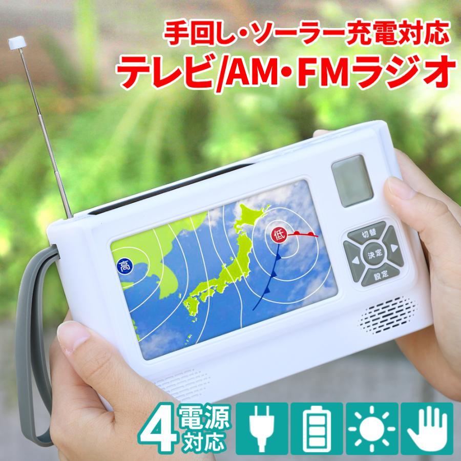防災ラジオ 小型多機能 FM AM ソーラー 手回し充電 スマホ充電対応 USB