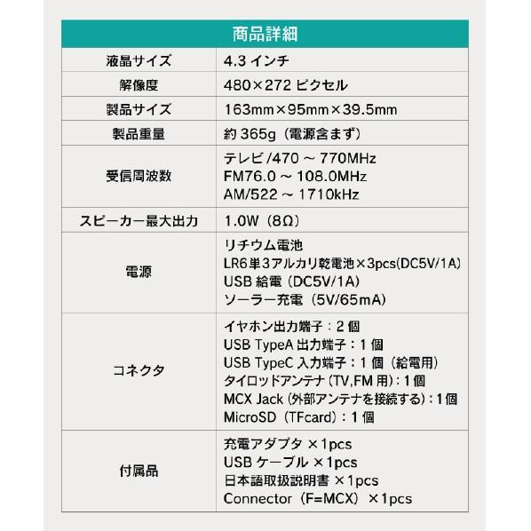 防災ラジオ 小型多機能 FM AM ソーラー 手回し充電 スマホ充電対応 USB充電 テレビ ポータブルテレビ ポケット ラジオ ポータブル イヤホン 軽量 携帯 便利_10