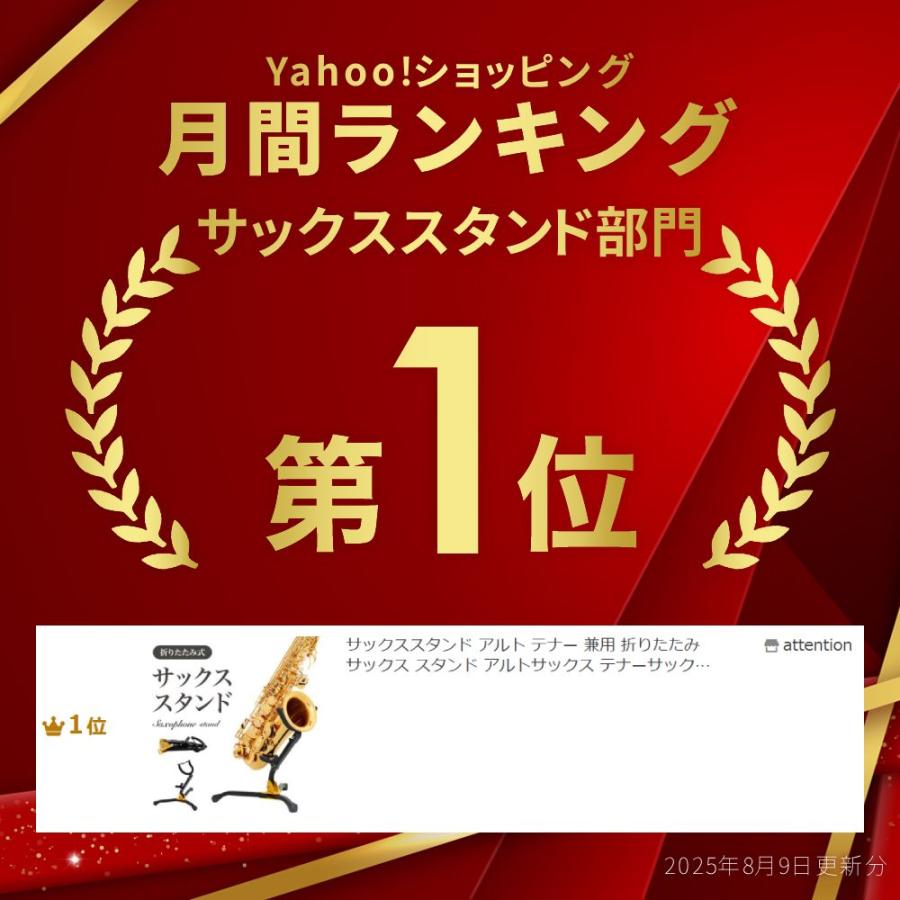 サックススタンド アルト テナー 兼用 折りたたみ サックス スタンド