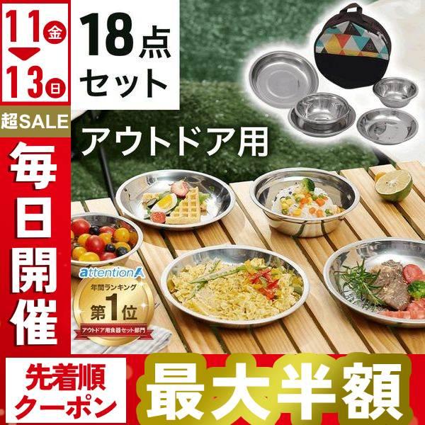 アウトドア 食器 セット 皿セット 17枚 18点 袋付き ボウル プレート