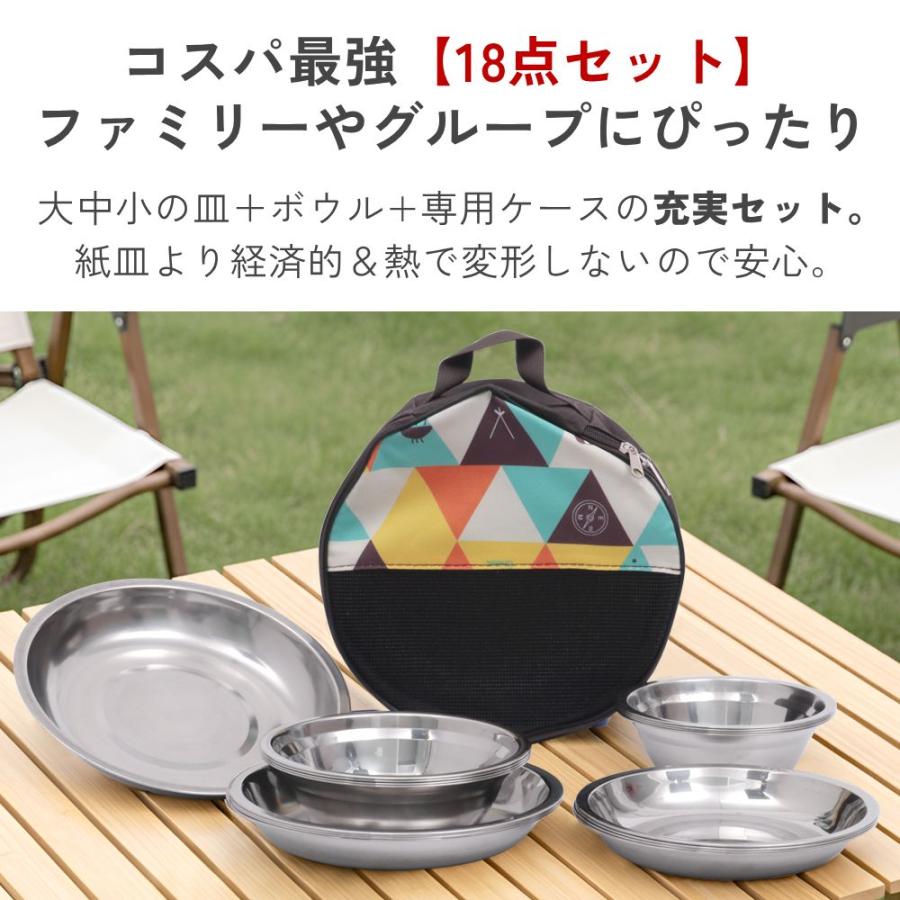 アウトドア 食器 セット 皿セット 17枚 18点 袋付き ボウル プレート