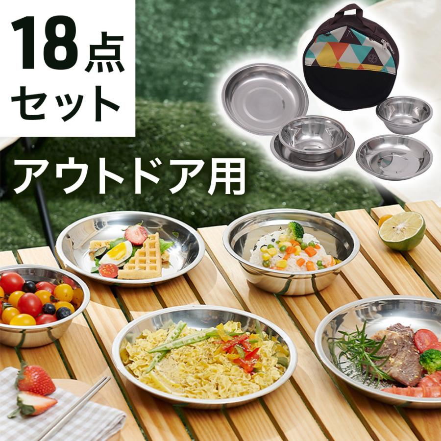 アウトドア食器セット アウトドア 食器 セット 皿セット 17枚 18点 袋付き ボウル プレート