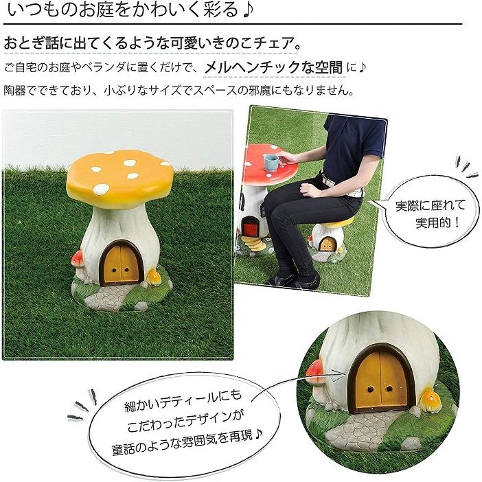 ガーデンテーブルセット ガーデンチェアセット おしゃれ 机 きのこ