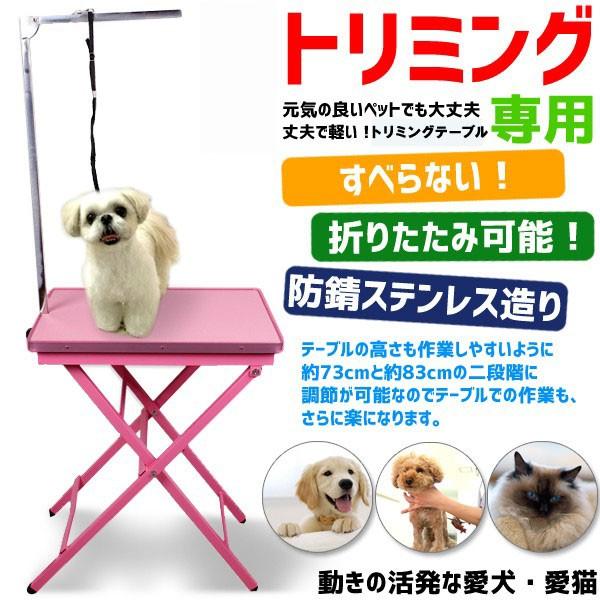 トリミングテーブル 折りたたみ アーム付き トリミング台 小型犬 中型