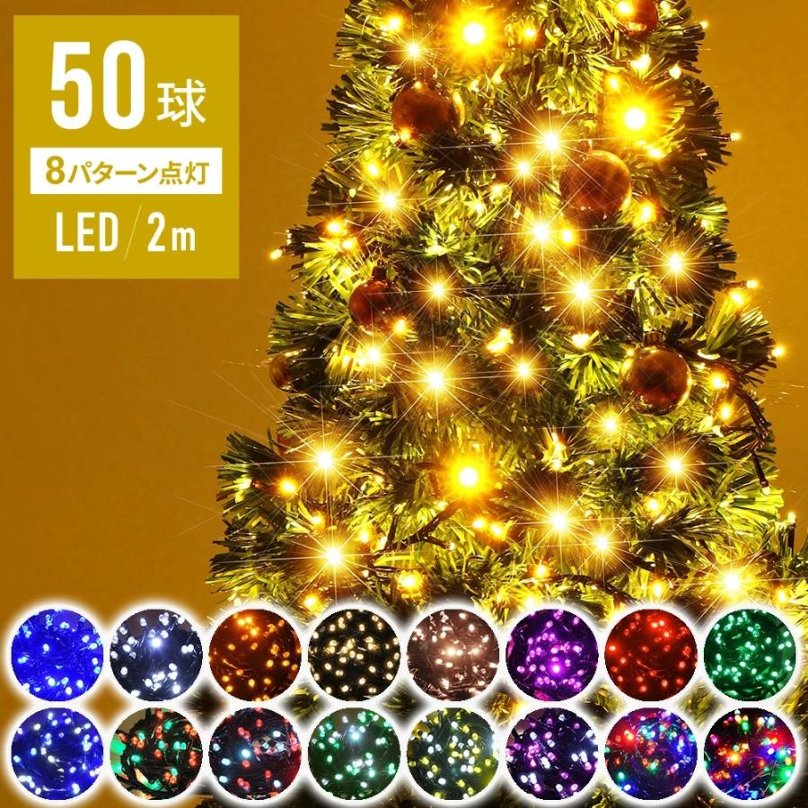 イルミネーション 50球 室内 屋外 イルミ LEDライト クリスマス イルミネーション 50球 室内 屋外 イルミ LEDライト クリスマス