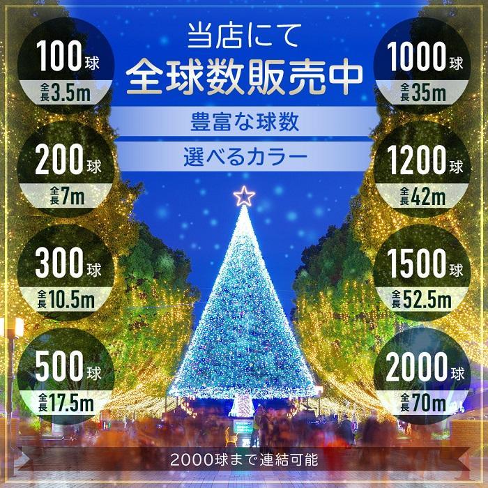 電飾 LED 2000球 シャンパンゴールド イベント クリスマス 【公式通販】