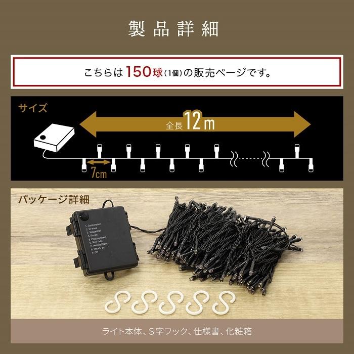 イルミネーション 乾電池 150球 2個セット 屋外 室内 LED イルミ