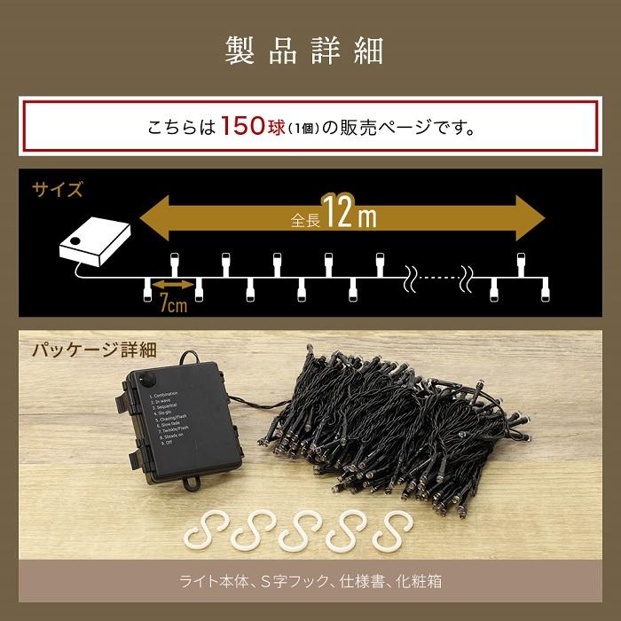 1年保証 イルミネーション ツリー ライト 電池式 イルミ 乾電池 150球