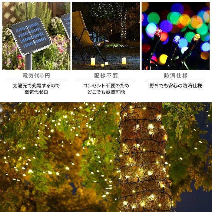 1年保証 イルミネーション ソーラー 300球 2個セット イルミネーション