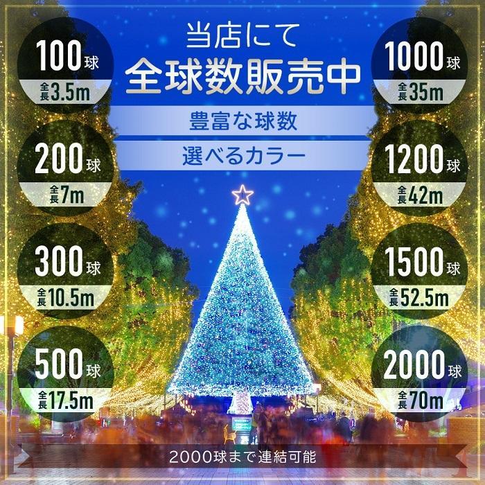 イルミネーション 屋外 LED 400球 イルミネーションライト コンセント LEDライト イルミ 屋外用 クリスマス 木 クリスマスツリー 玄関 庭 店舗｜attention8-25｜02