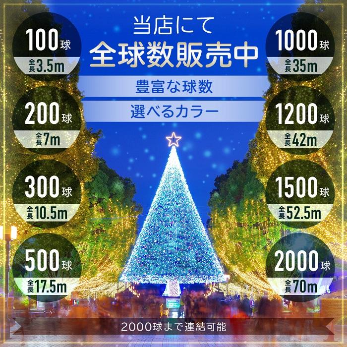 イルミネーション 屋外 LED 1200球 コンセント イルミネーションライト LEDライト イルミ 屋外用 クリスマス 木 クリスマスツリー 玄関 庭 店舗｜attention8-25｜02