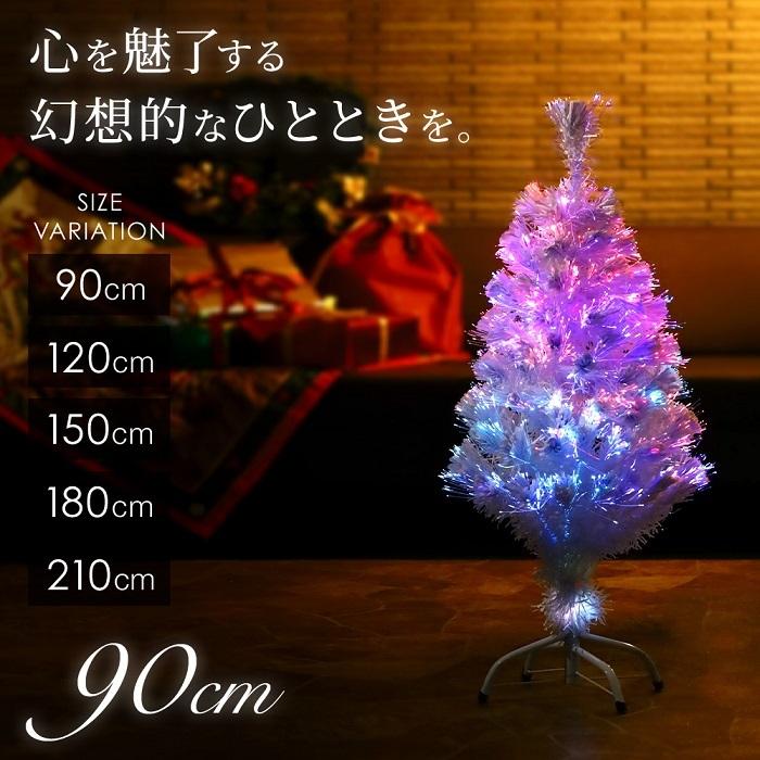 クリスマスツリー ファイバーツリー 90cm 120cm 150cm 180cm 210cm LED おしゃれ 光ファイバー ホワイト グリーン 高輝度  :a000000119233-zensaizu:attention - 通販 - Yahoo!ショッピング