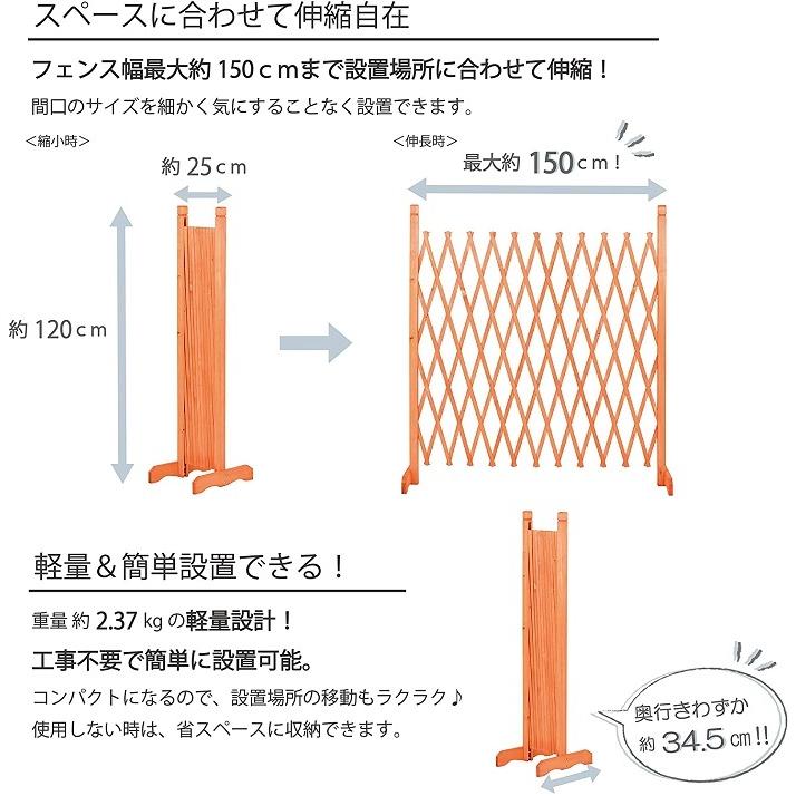 アコーディオンフェンス 伸縮 木製 150cm 片開き HGC-1512 フェンス