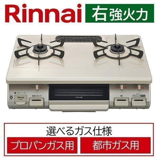 ガスコンロ 2口 Rinnai プロパン用 KG67BER-LPG 都市ガス用 KG67BER/13A 幅60cm リンナイ 右強火力 ガステーブル コンロ グリル :a000000128257:attention - 通販 - Yahoo!ショッピング ガスコンロ 2口 Rinnai プロパン用 KG67BER-LPG 都市ガス用 KG67BER/13A 幅60cm リンナイ 右強火力 ガステーブル コンロ グリル :a000000128257:attention - 通販 - Yahoo!ショッピング