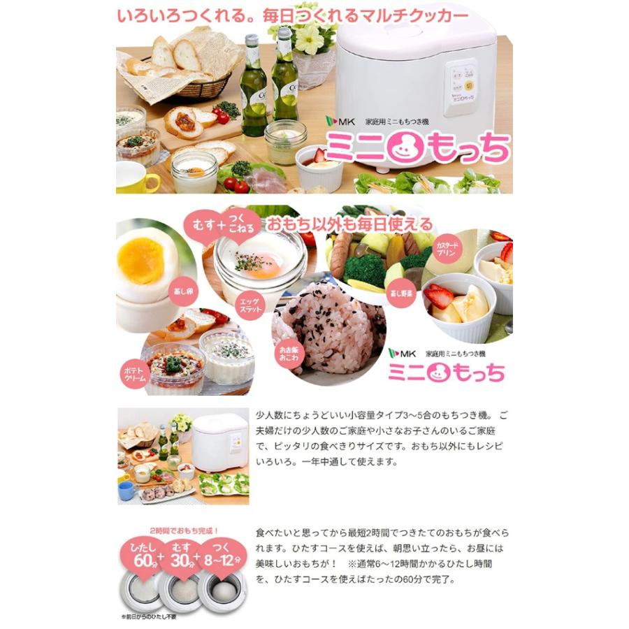 エムケー精工 餅つき機 3合 4合 5合 RM-05MN マルチクッカー