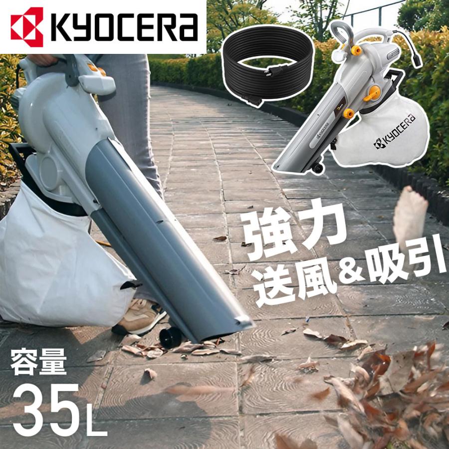 ブロワバキューム 京セラ RESV-1500 696900A Kyocera RYOBI ブロワー