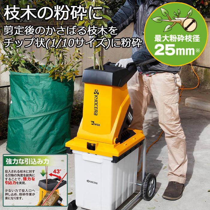 ガーデンシュレッダー 粉砕機 回転刃式 電動 GS-2010 RYOBI リョービ KYOCERA 家庭用 静音 ガーデンシュレッダー ウッドチッパー｜attention8-25｜02