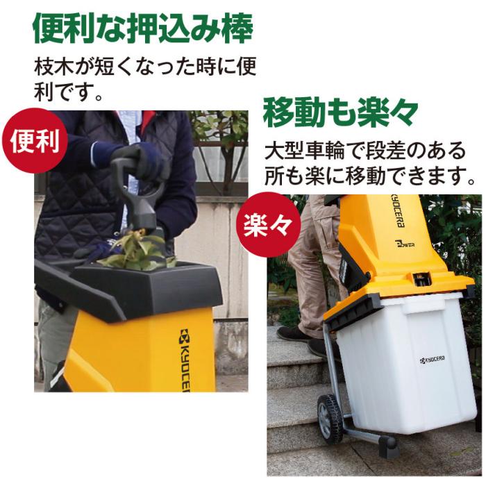 ガーデンシュレッダー 粉砕機 回転刃式 電動 GS-2010 RYOBI リョービ KYOCERA 家庭用 静音 ガーデンシュレッダー ウッドチッパー｜attention8-25｜04