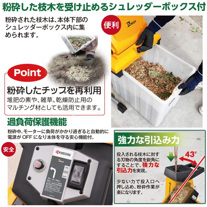 ガーデンシュレッダー 粉砕機 回転刃式 電動 GS-2010 RYOBI リョービ KYOCERA 家庭用 静音 ガーデンシュレッダー ウッドチッパー｜attention8-25｜05