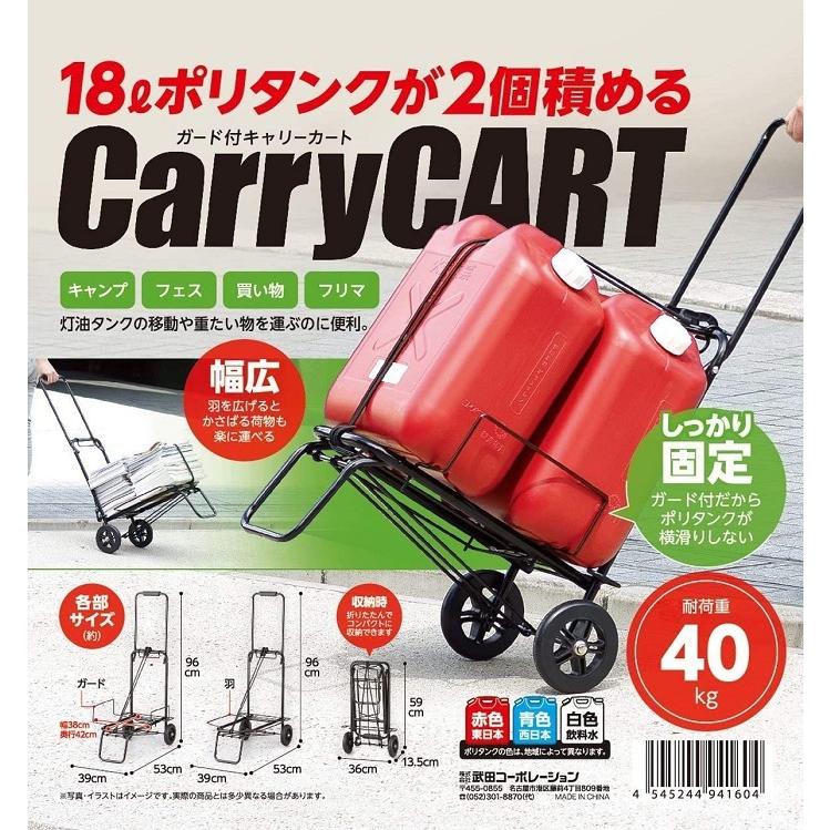 武田コーポレーション キャリーカート 折りたたみ 軽量 GCC40BK ガード