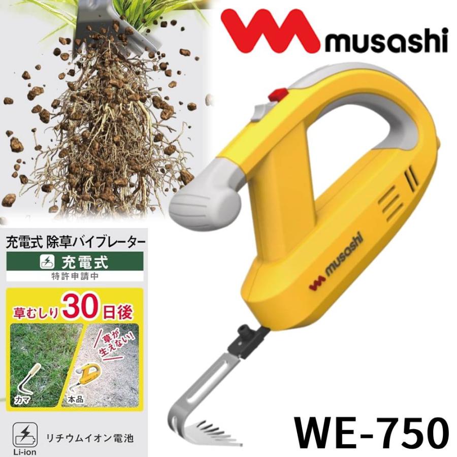 musashi(DIY) 除草バイブレーター ムサシ musashi WE-750 musashi(DIY) 除草バイブレーター ムサシ musashi WE-750