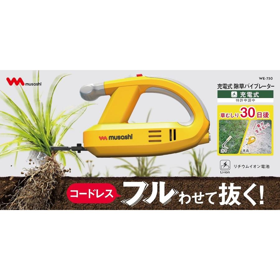 musashi(DIY) 除草バイブレーター ムサシ musashi WE-750 musashi(DIY) 除草バイブレーター ムサシ musashi WE-750