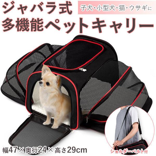 猫 キャリーケース ペットキャリーバッグ 拡張可能 ペットショルダーバッグ ペッ ペットキャリーバッグ 拡張 ペットキャリー 猫 犬 肩掛け ペット