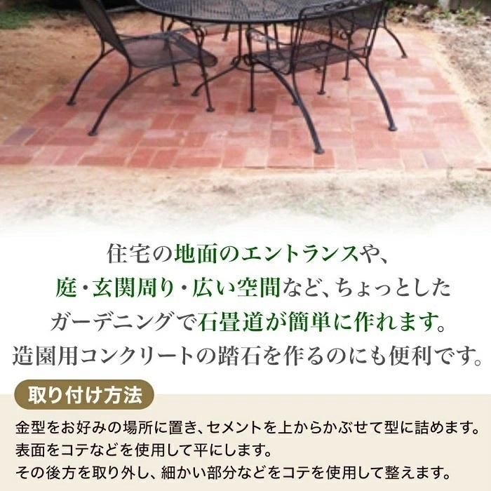 セメントレンガ 型 モールド 金型 石畳 花壇 庭 DIY 玄関 セメントレンガ 型 モールド 金型 石畳 花壇 庭 DIY 玄関