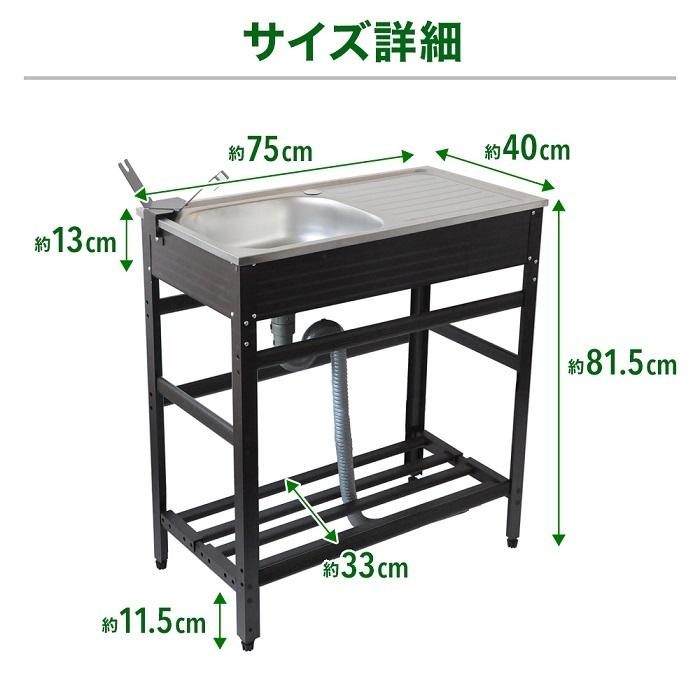 流し台 ガーデンシンク 屋外 ステンレス製 シンク ステンレス アルミ 蛇口ノズル付き 室内 キッチン用 アウトドア 調理台 SD-AN75｜attention8-25｜06