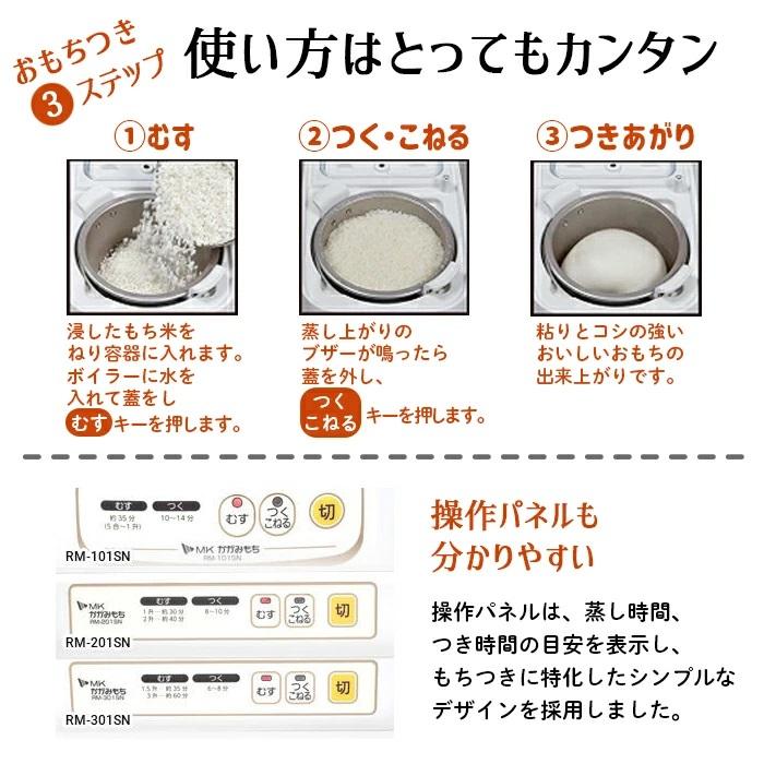 エムケー精工 餅つき機 1升 2升 パン RM-201SN マイコンもちつき エムケー精工 餅つき機 1升 2升 パン RM-201SN マイコンもちつき