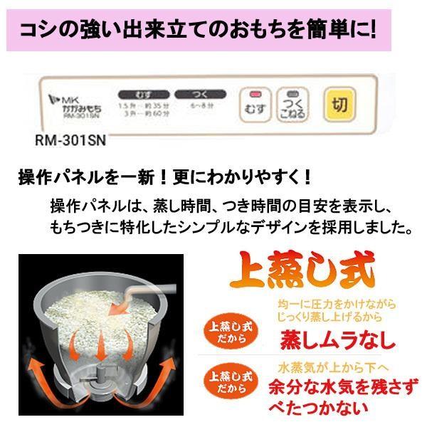 餅つき機　RM-301SN MK 餅つき機 かがみもち RM-301SN 【公式通販】